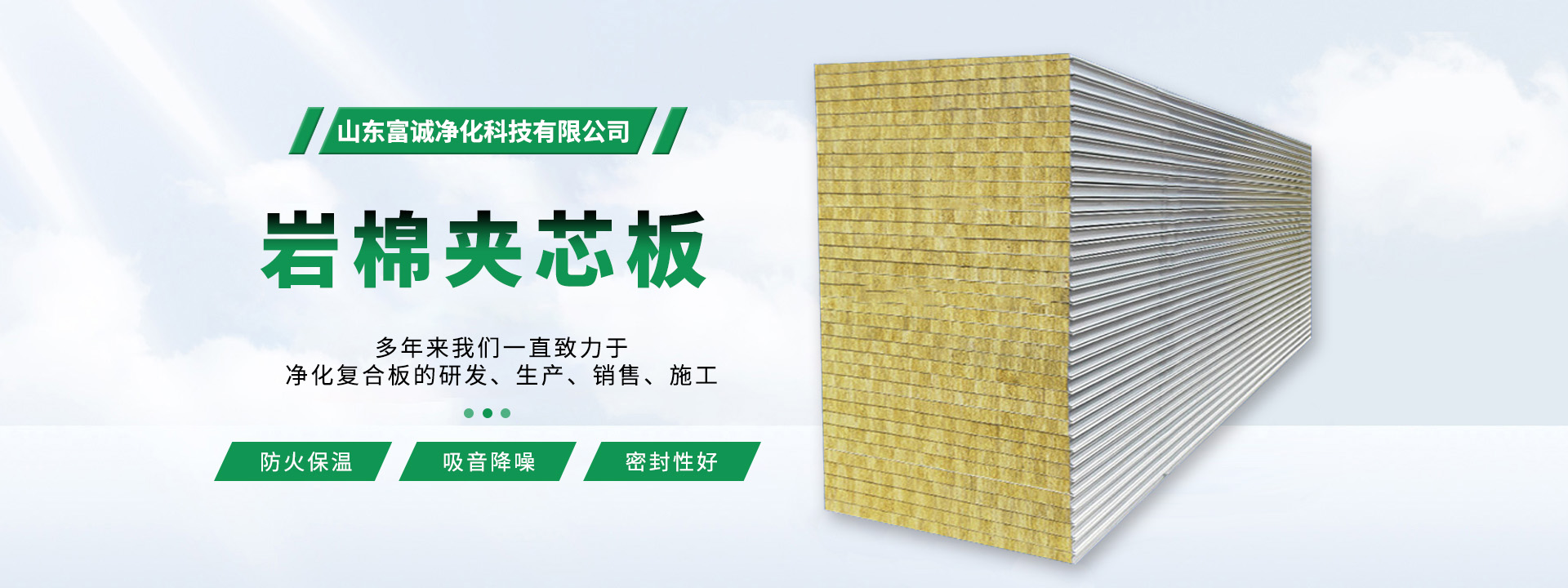 山東富誠(chéng)凈化科技有限公司