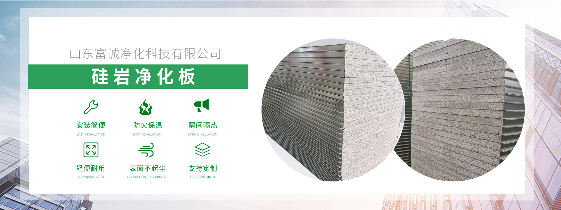 山東富誠(chéng)凈化科技有限公司